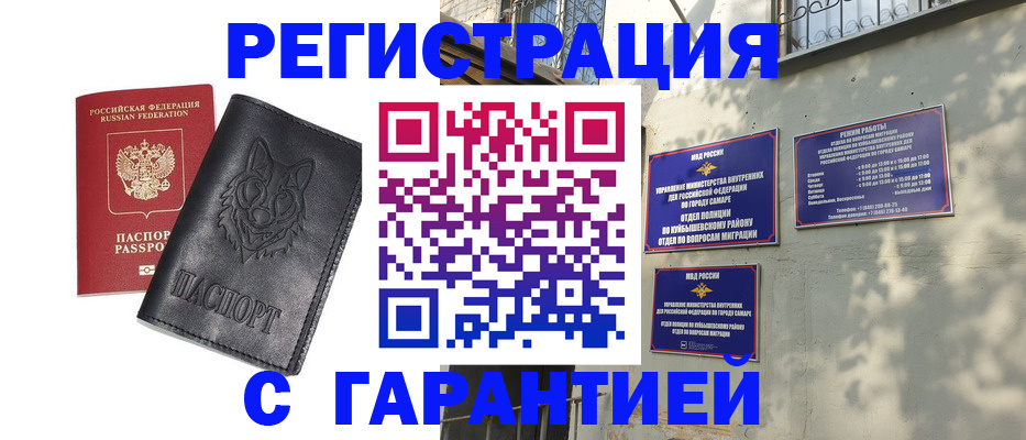 прописка в Иркутске