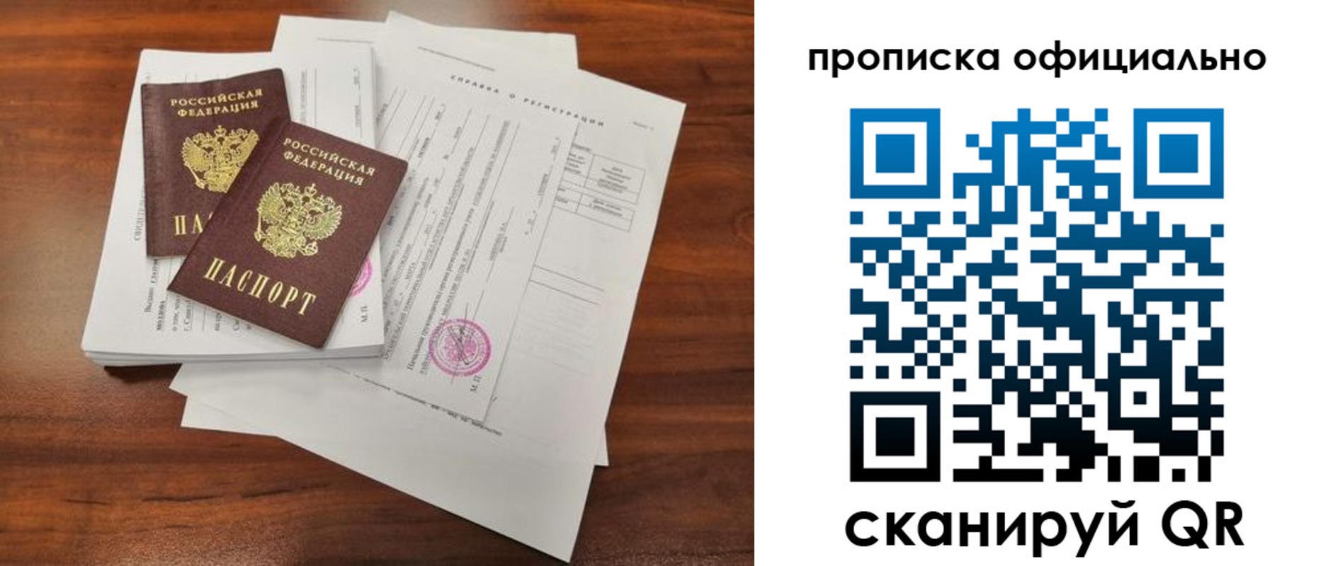 прописка 2025 в Иркутске