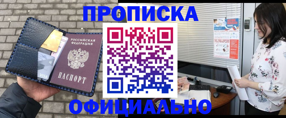 прописка для школы в Иркутске