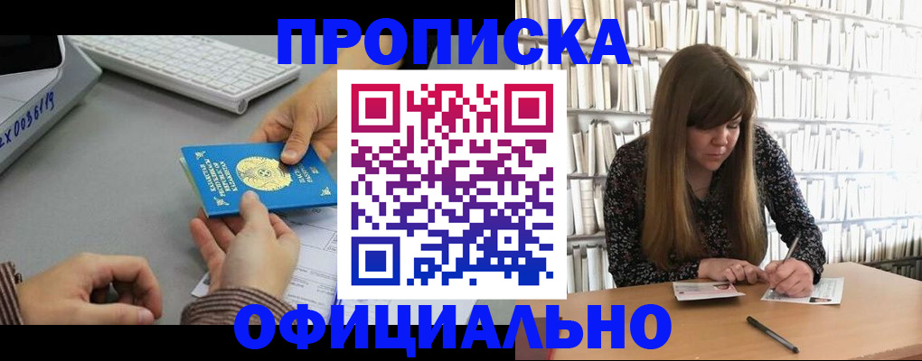 временная регистрация гарантия в Иркутске