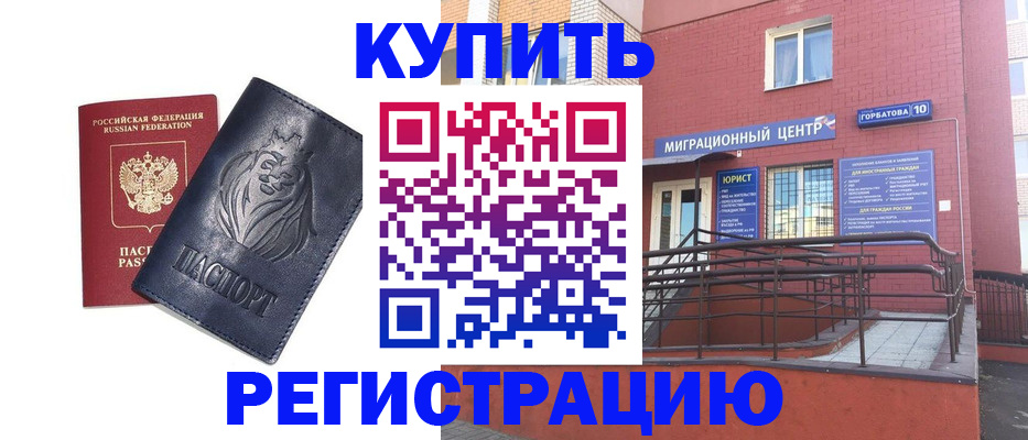 временная регистрация купить в Иркутске