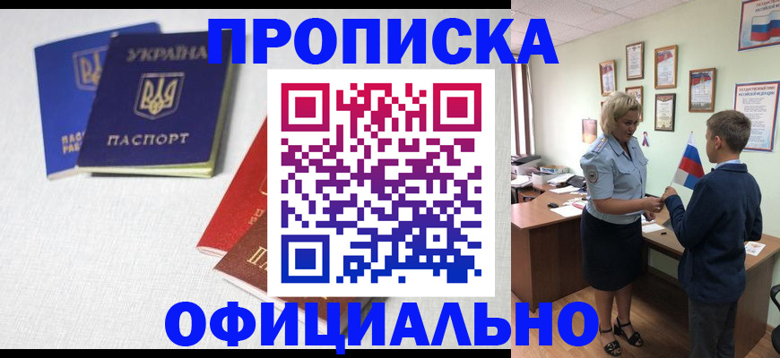 прописка для военкомата в Иркутске