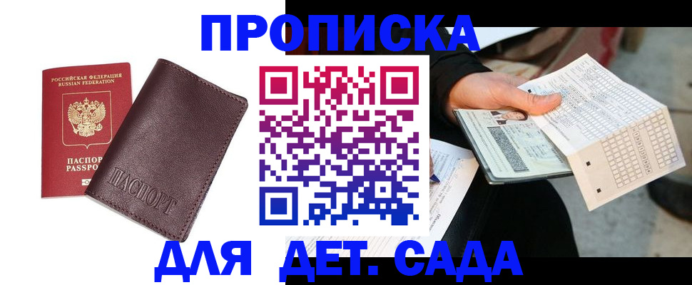 временная регистрация в Иркутске