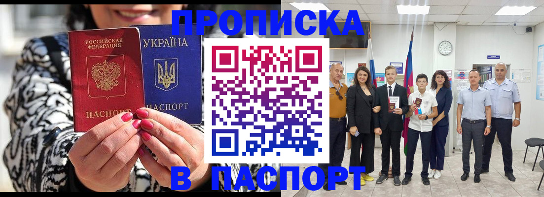 прописка паспорт в Иркутске