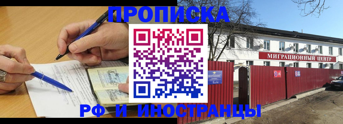 прописка иностранных граждан в Иркутске