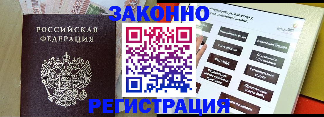 временная регистрация надежно в Иркутске