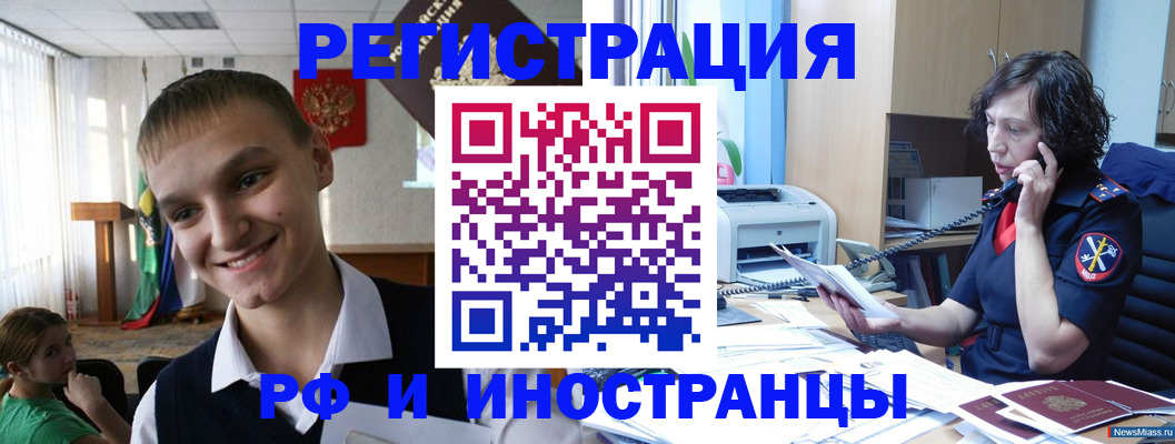 временная регистрация в Иркутске