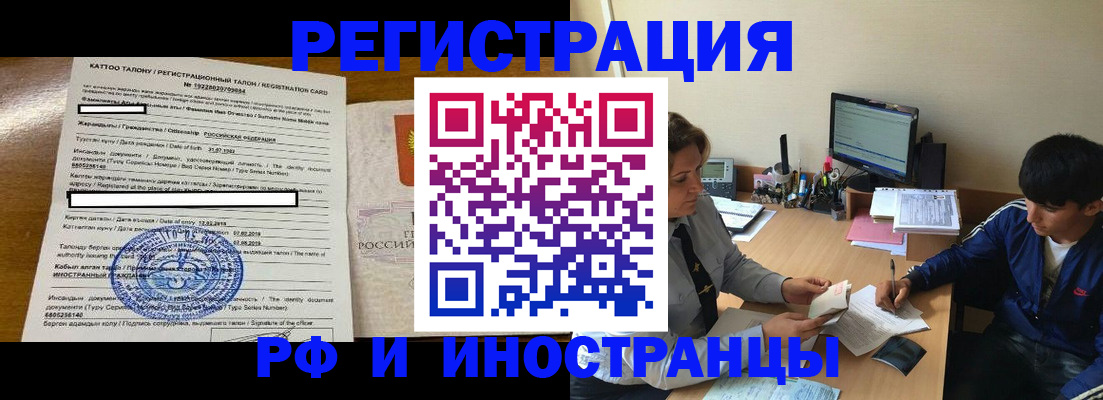 прописка 2025 в Иркутске